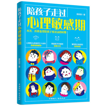 陪孩子走過敏感期