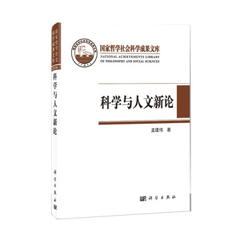 科學(xué)人文