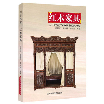 紅木家具
