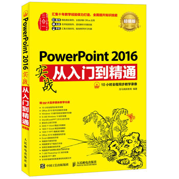 powerpoint2016