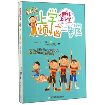 君偉上小學