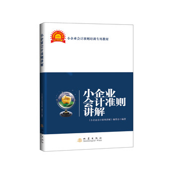 小企業(yè)會計準則