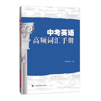 中考英語詞匯手冊