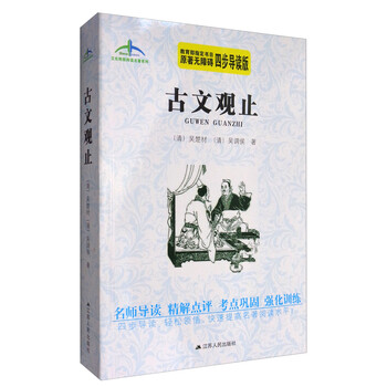 名著導(dǎo)讀