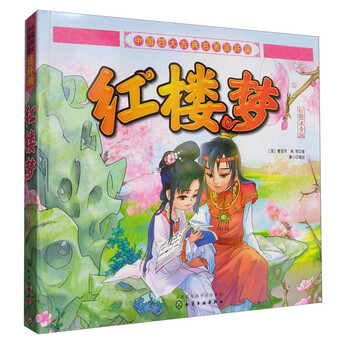 中國四大古典名著