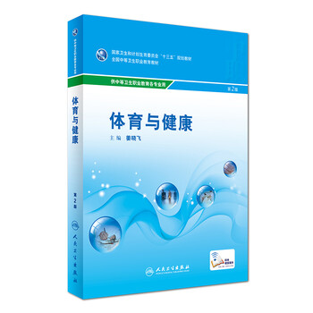 體育與健康