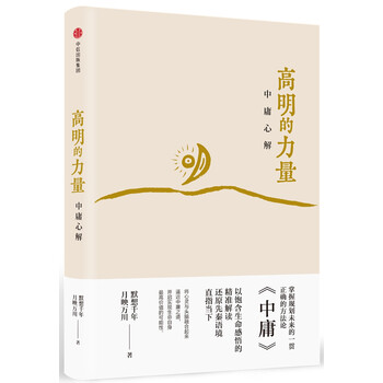 中庸