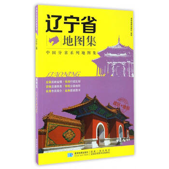 中國分省地圖集