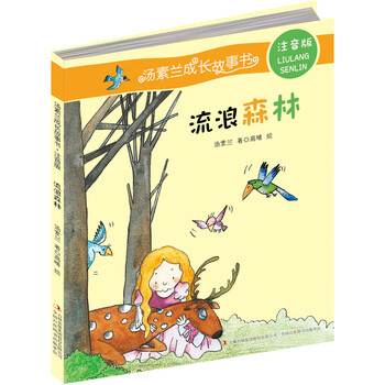 成長(cháng)故事書(shū)