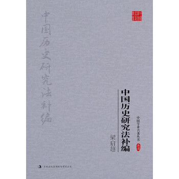 中國(guó)歷史研究法