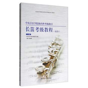 長笛教程