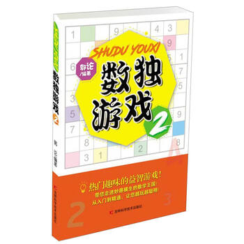 數(shù)獨(dú)游戲