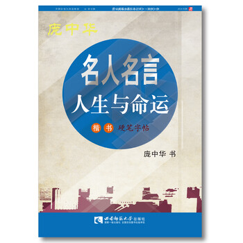 硬筆字帖
