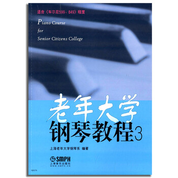 鋼琴教程