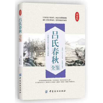 呂氏春秋