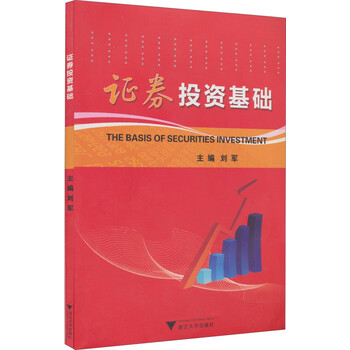 證券投資基礎(chǔ)