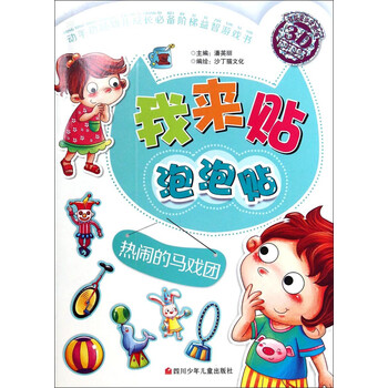 泡泡貼