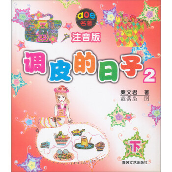 注音版