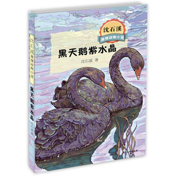 沈石溪激情動物小說