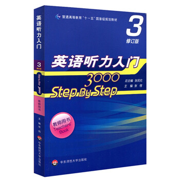 聽力入門