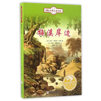 國際大獎(jiǎng)兒童小說