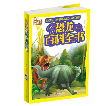 恐龍全書(shū)