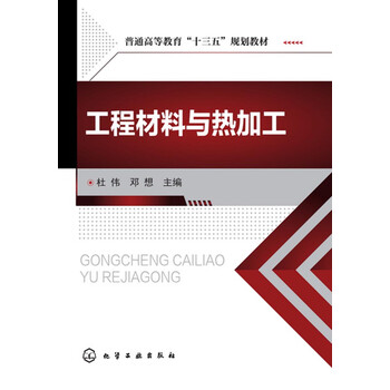工程材料