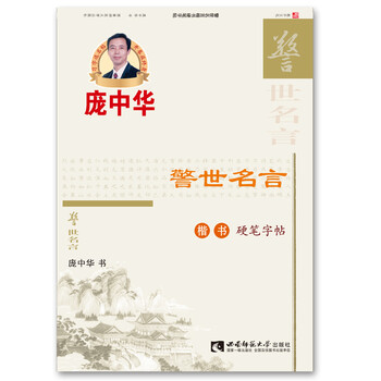 楷書(shū)硬筆字帖