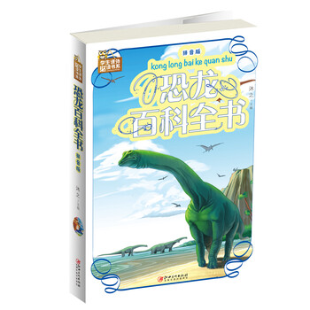 恐龍全書