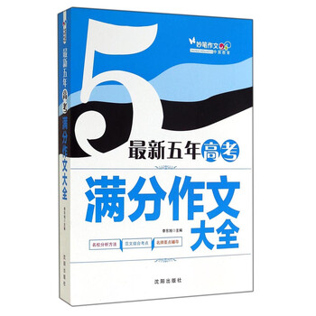 作文大全