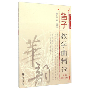 笛子教學(xué)