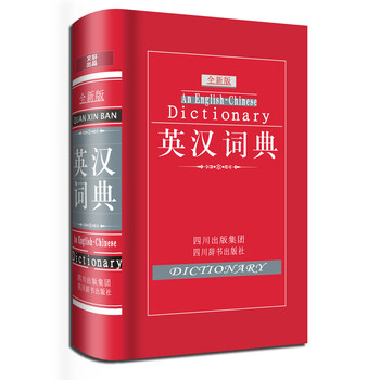 英漢詞典