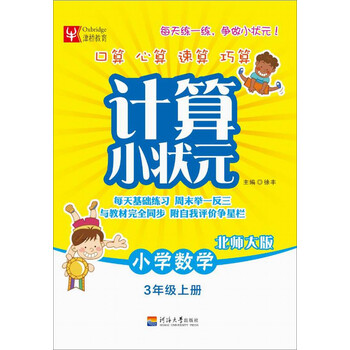 小狀元