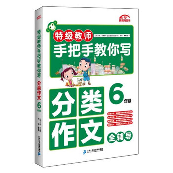分類(lèi)作文六年級(jí)