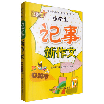 小學(xué)生作文本