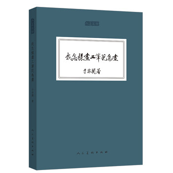 工筆
