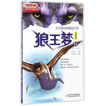 版狼王夢漫畫