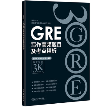 gre寫作