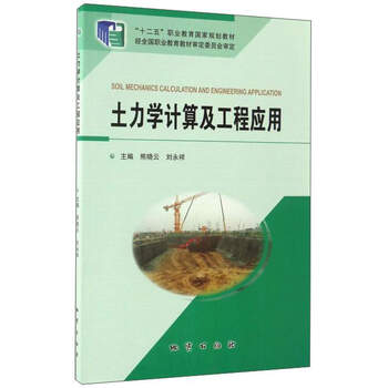 土力學(xué)