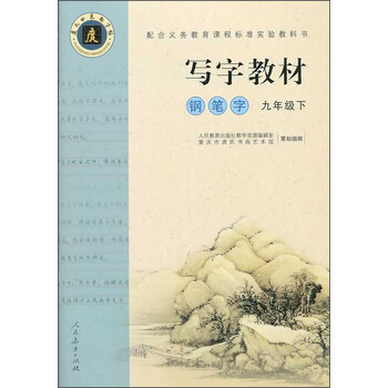 字帖鋼筆