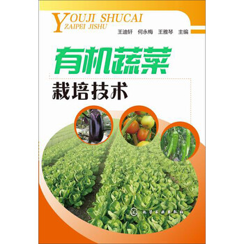 蔬菜栽培技術(shù)