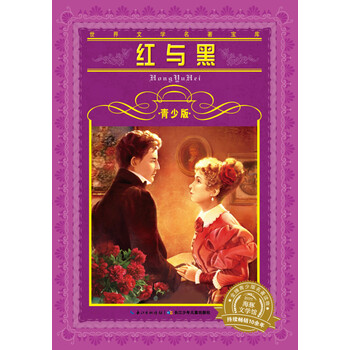 世界文學(xué)名著寶庫