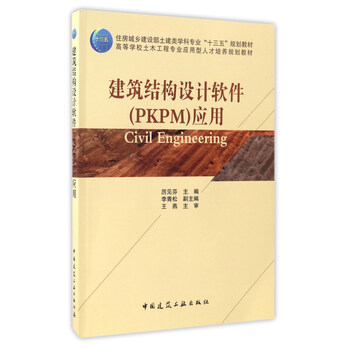 軟件pkpm