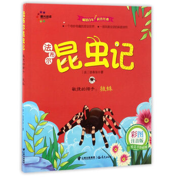 法布爾昆蟲記