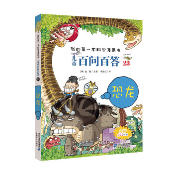 書兒童恐龍