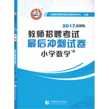 山香教師招聘