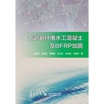 混凝土加固