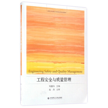 工程安全