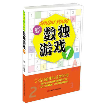 數(shù)獨(dú)游戲