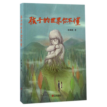 孩子的世界